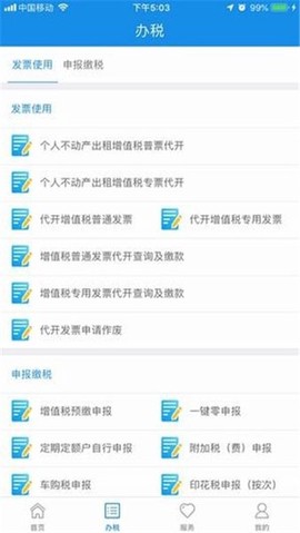 辽宁移动办税图1