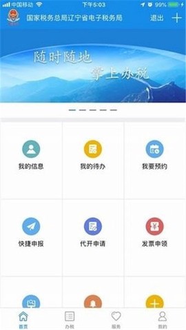 辽宁移动办税图3