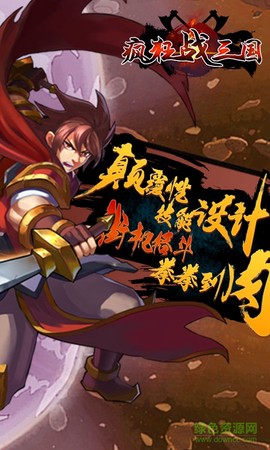 疯狂战三国图1