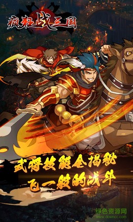 疯狂战三国图3