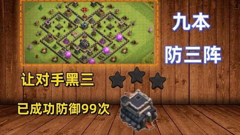 部落冲突9本怎么出兵
