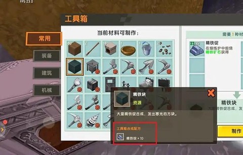 迷你世界如何做精铁锭[图1]