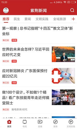 紫荆新闻图1