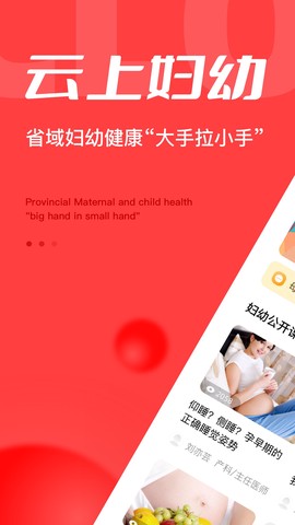 浙江云上妇幼图3