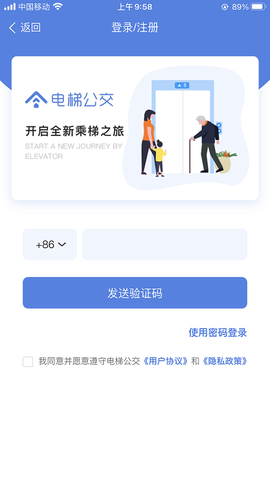 电梯公交[图1]