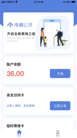 电梯公交图2