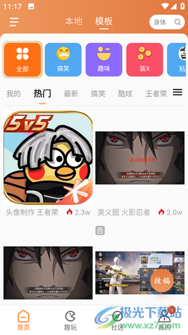 暴走P图Pro[图1]
