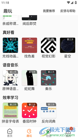 暴走P图Pro[图2]