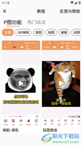 暴走P图Pro[图3]