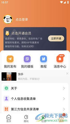 暴走P图Pro[图4]