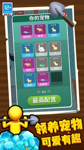 挖坑达人图3