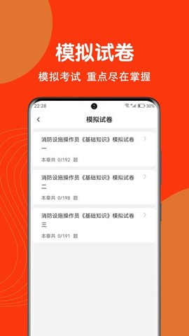 消防设施操作员练题狗图1
