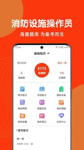 消防设施操作员练题狗图2
