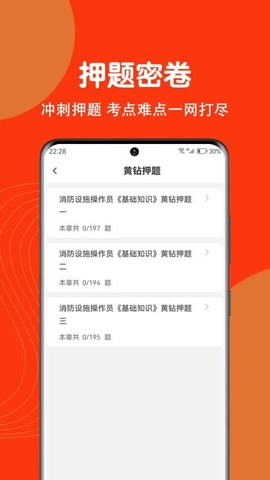 消防设施操作员练题狗图3