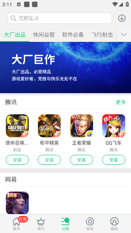 金立游戏大厅图3