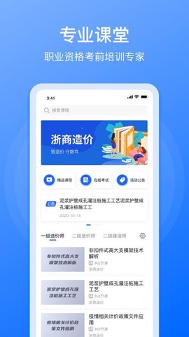 浙商造价图1