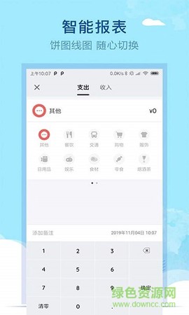 通用记账本[图1]