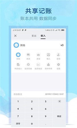 通用记账本图1