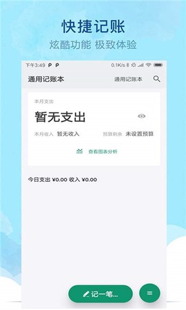 通用记账本图2