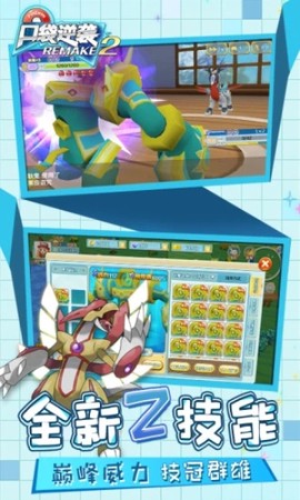 口袋逆袭图1