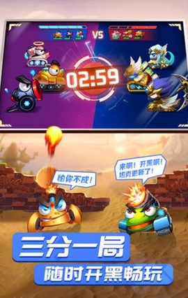 弹射坦克王图3