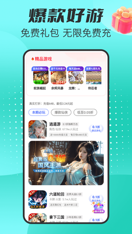 手游福利盒子图2