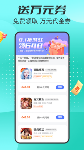 手游福利盒子图3
