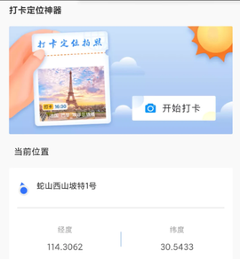 打卡定位[图1]