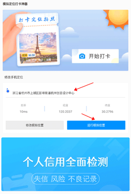 打卡定位[图3]