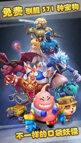 口袋宠物图1