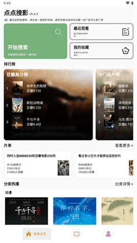 点点新影视图1