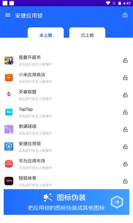 安捷应用锁图1