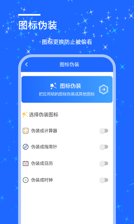 安捷应用锁图2