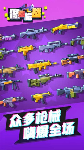 像素枪战正版图3