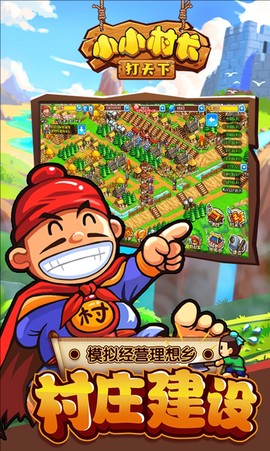小小村长图1