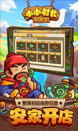 小小村长图2