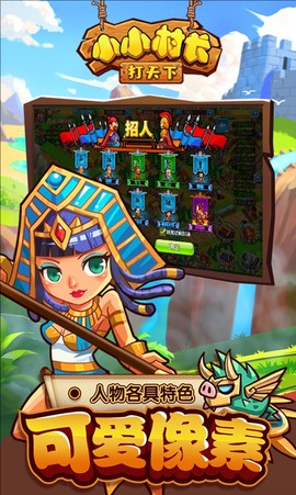 小小村长图3