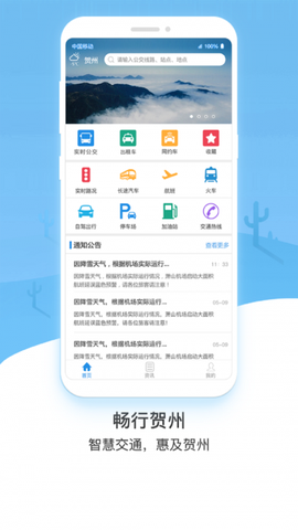 畅行贺州图3