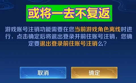 王者荣耀如何注销账号