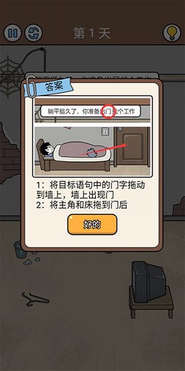 爆笑打工日记手游图3