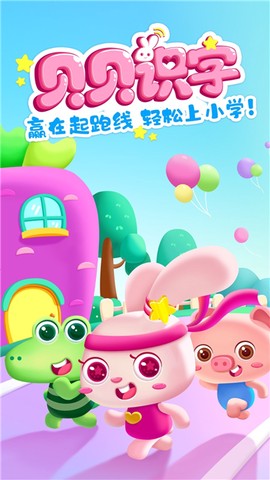贝贝识字[图1]