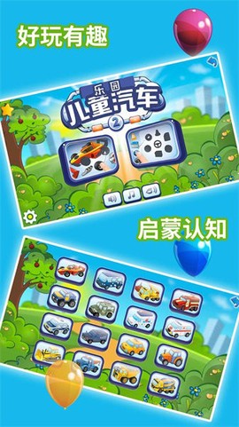 儿童汽车乐园图1