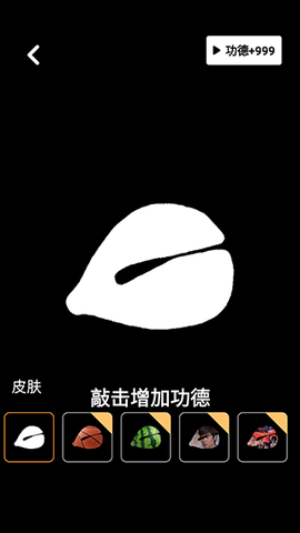 木鱼静心助手[图3]