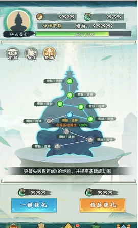 弹幕修仙图3