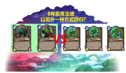 炉石传说青玉德怎么打[图1]
