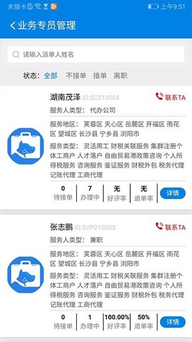 税狗服务人图2