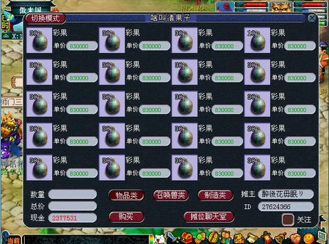 梦幻西游彩果怎么得[图2]