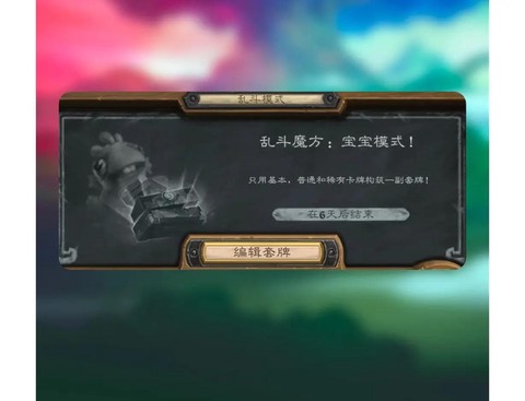 炉石传说怎么刷任务[图1]