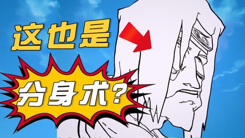 火影忍者分身术怎么说