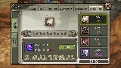 天龙八部3d怎么打星[图2]